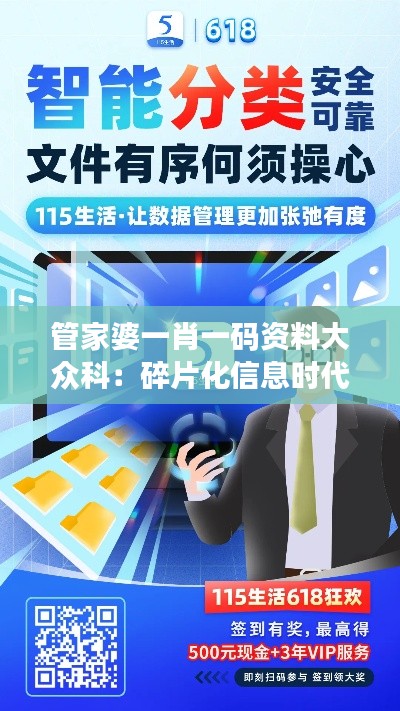 管家婆一肖一码资料大众科:碎片化信息时代的高效管理利器