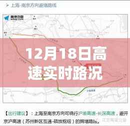 宁洛高速实时路况纪实,速度与时间的较量在12月18日的路况中展开