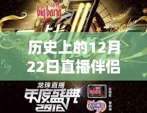 历史上的直播伴侣温馨时光,直播调整与欢乐时刻回顾