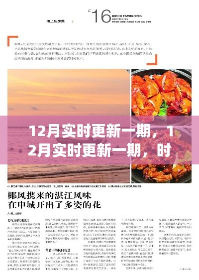 时尚潮流、美食烹饪与旅行攻略,12月实时更新一期全攻略