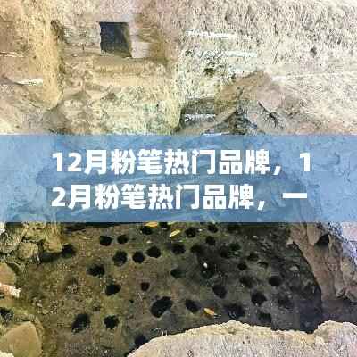 12月粉笔品牌与自然美景的邂逅，寻找内心的宁静之旅