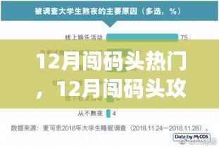 一站式攻略,轻松闯码头,实现十二月目标之旅