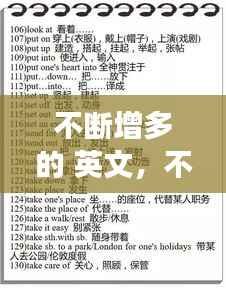 不断增多的 英文，不断增长的英文短语 