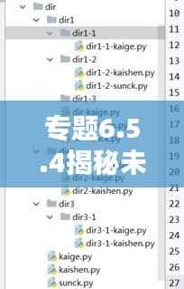 专题6.5.4揭秘未知领域的深度与广度探索