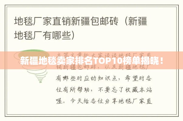 新疆地毯卖家排名TOP10榜单揭晓!