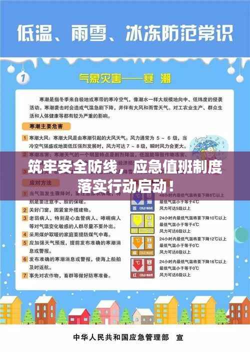 筑牢安全防线,应急值班制度落实行动启动!